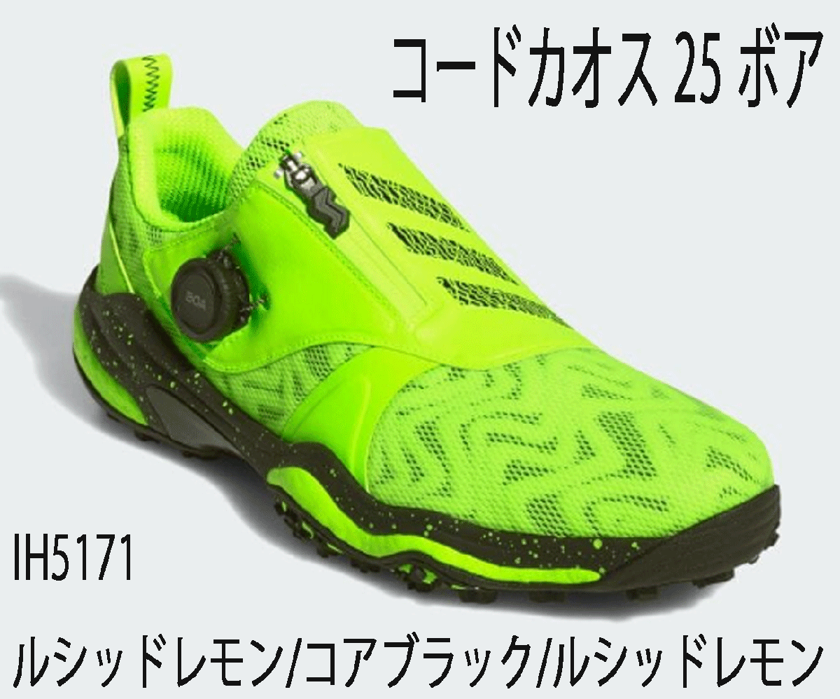 人気満点 新品■アディダス■2024.7■コードカオス-25-ボア■IH5171■ルシッドレモン/コアブラック/ルシッドレモン■26.5CM■正規品 26.5cm