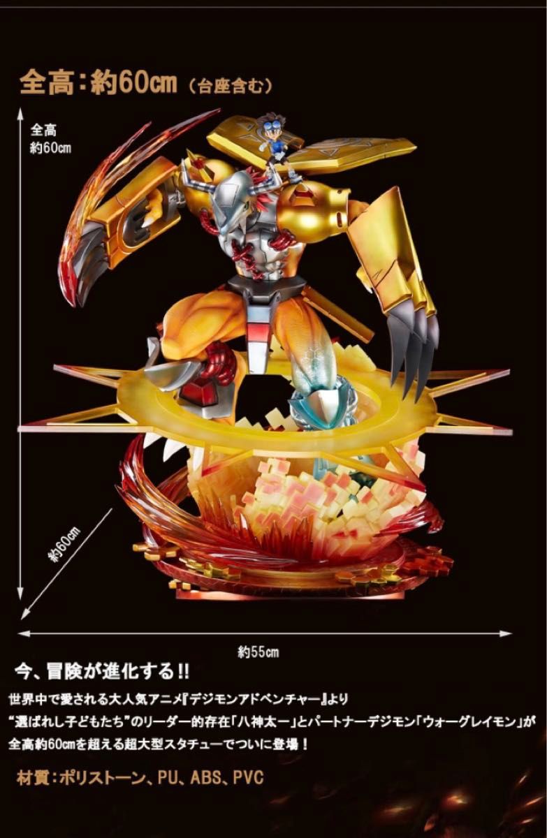 デジモンアドベンチャー 大型スタチューシリーズ WARGREYMON デジモンアドベンチャー 大型スタチューシリーズ WARGREYMON