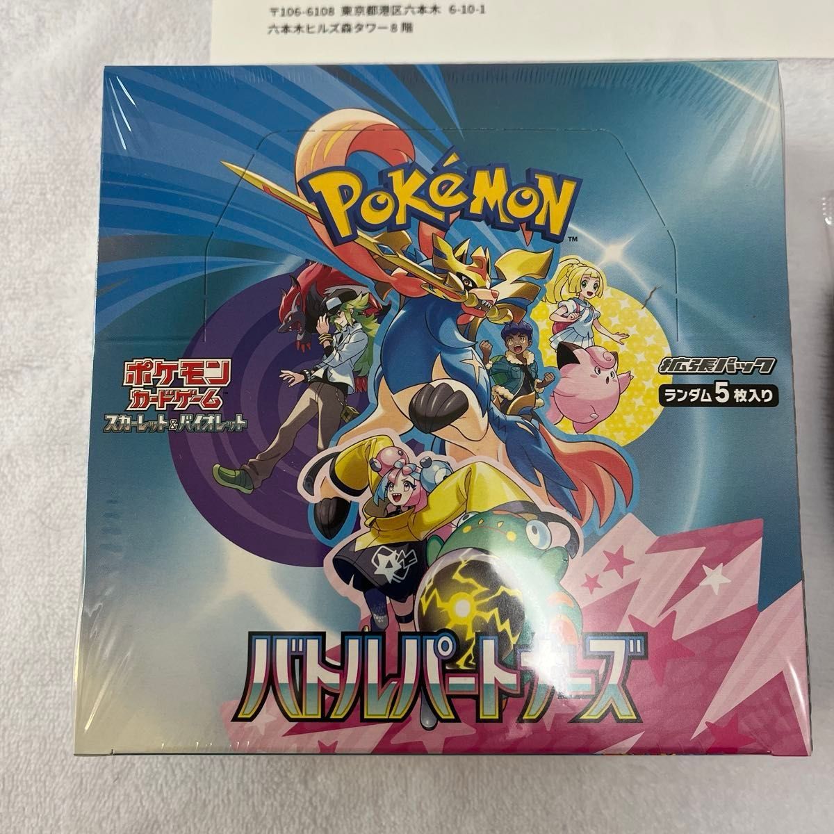 スカーレット&バイオレット 拡張パック バトルパートナーズ BOX スカーレット&バイオレット 拡張パック バトルパートナーズ BOX