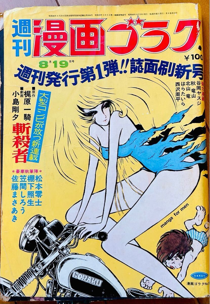 Yahoo!オークション - 週刊 漫画ゴラク 昭和46年8月19日号 1971 Yahoo!オークション - 週刊 漫画ゴラク 昭和46年8月19日号 1971