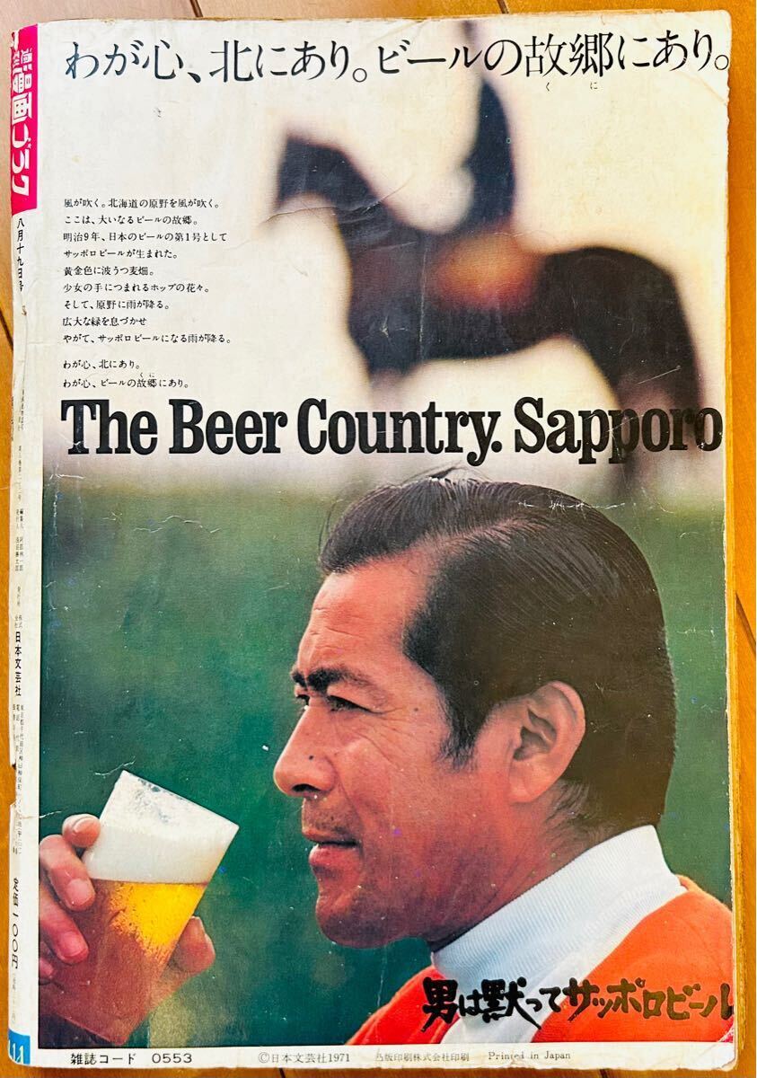週刊 漫画ゴラク 昭和46年8月19日号 1971年 表紙:松本零士 週刊 漫画ゴラク 昭和46年8月19日号 1971年 表紙:松本零士