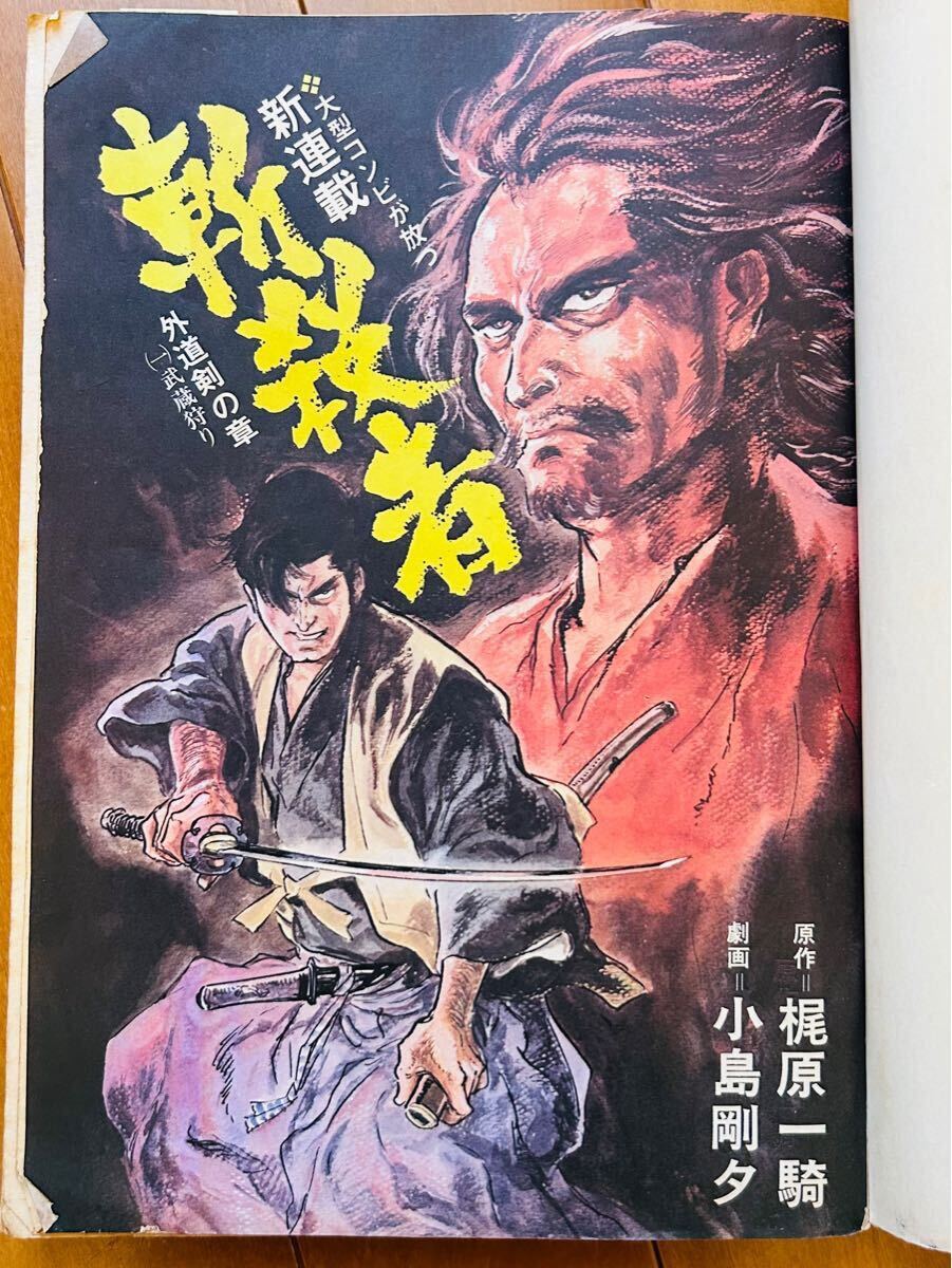 週刊 漫画ゴラク 昭和46年8月19日号 1971年 表紙:松本零士 週刊 漫画ゴラク 昭和46年8月19日号 1971年 表紙:松本零士