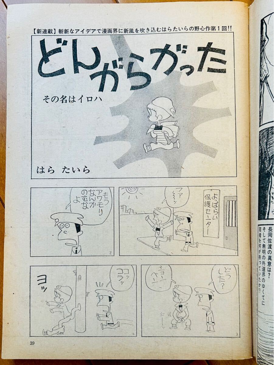 週刊 漫画ゴラク 昭和46年8月19日号 1971年 表紙:松本零士 週刊 漫画ゴラク 昭和46年8月19日号 1971年 表紙:松本零士