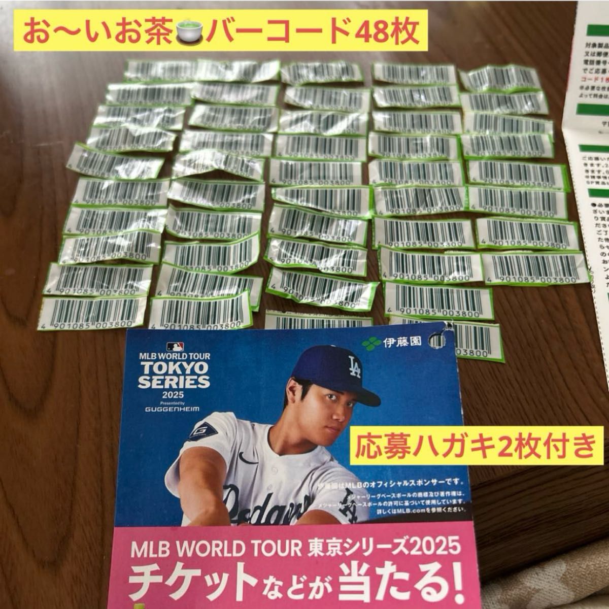 伊藤園 おーいお茶 プレゼントキャンペーン バーコード48枚 大谷 伊藤園 おーいお茶 プレゼントキャンペーン バーコード48枚 大谷