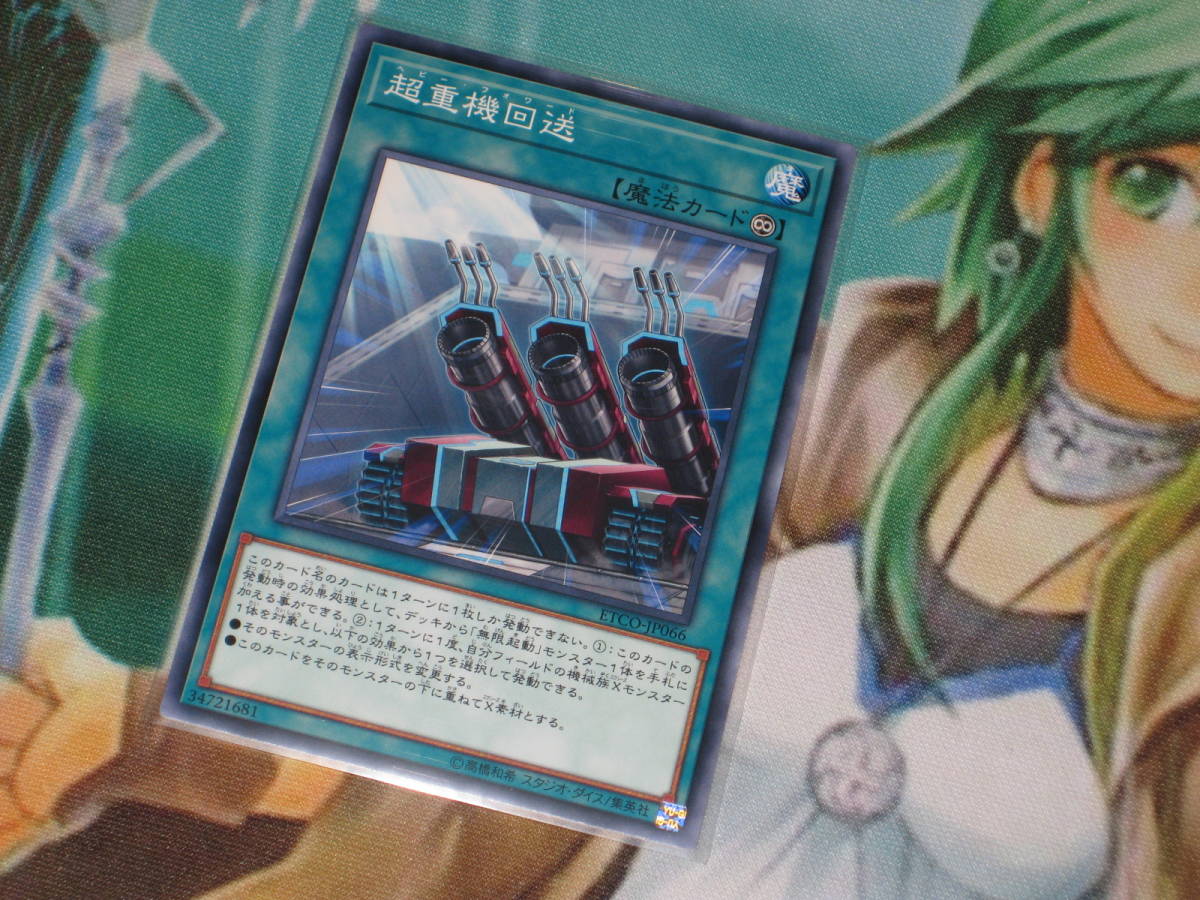 遊戯王 ETCO【超重機回送】ノーマル 数量3 即決 エタニティ・コード_画像1