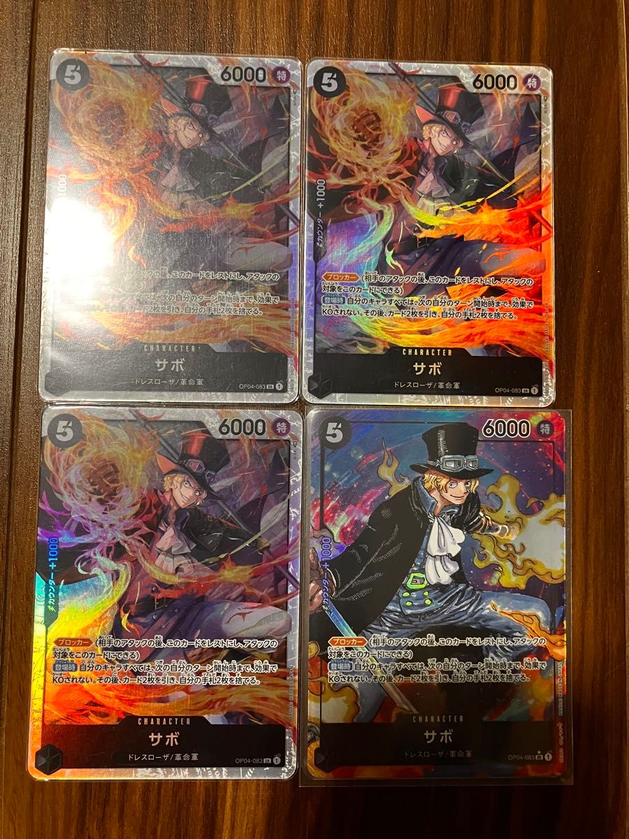 ワンピースカード サボ4枚セット