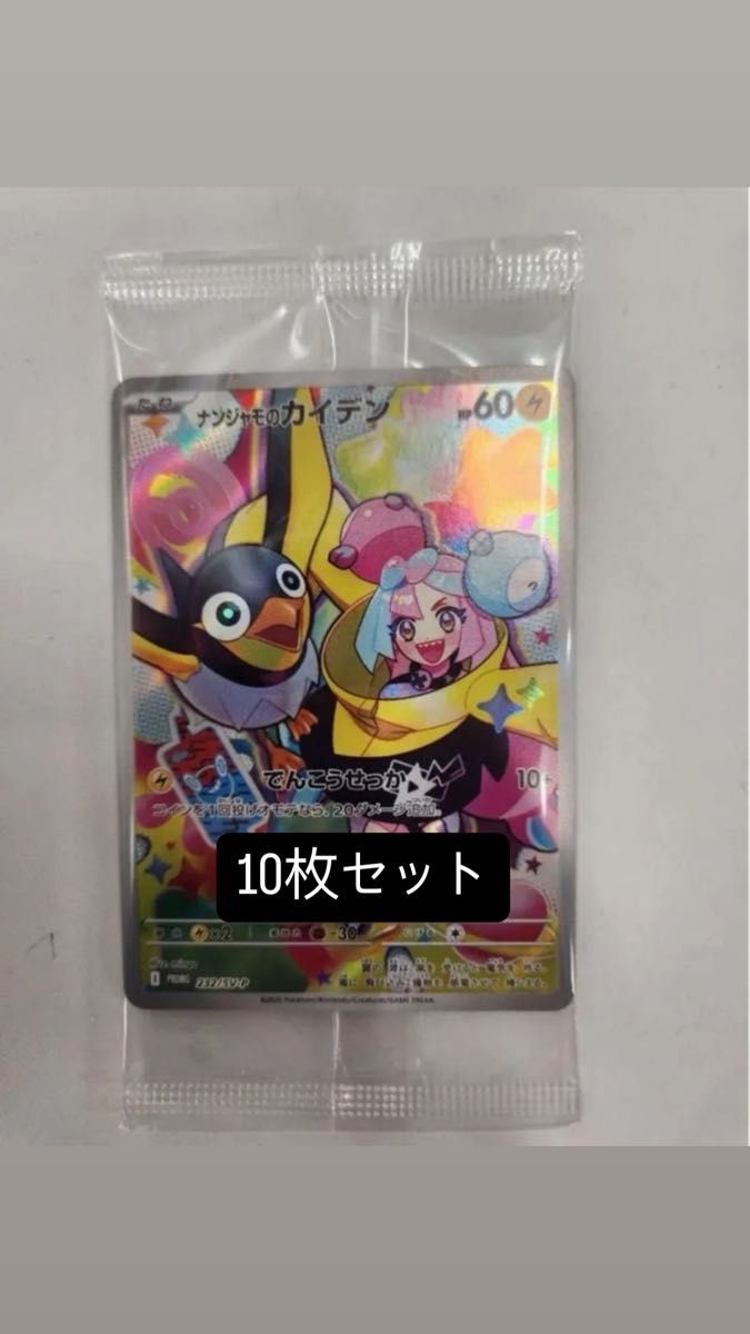 ナンジャモのカイデン プロモ 10枚セット 新品未開封 バトル ナンジャモのカイデン プロモ 10枚セット 新品未開封 バトル