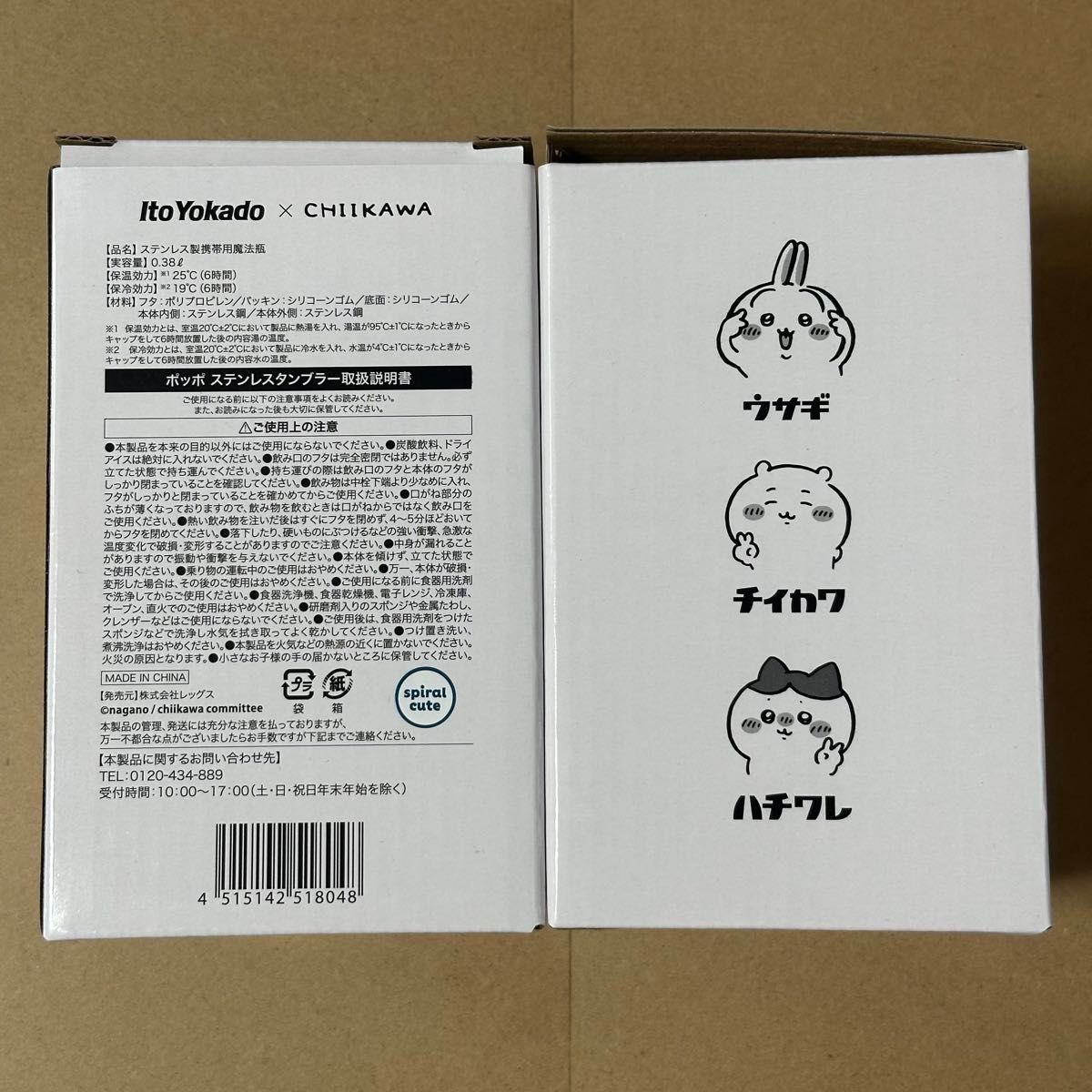 即日発送 イトーヨーカドー×ちいかわ ポッポ ステンレス 即日発送 イトーヨーカドー×ちいかわ ポッポ ステンレス