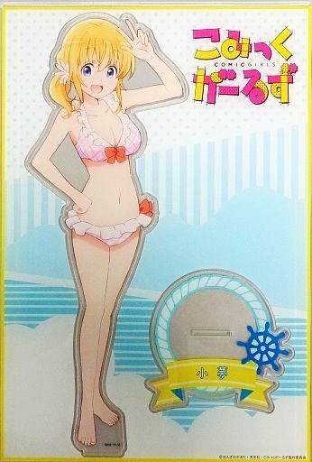 恋塚小夢 Bigアクリルスタンド こみっくがーるず 水着ver C94 コミケ限定品 サイズ 特大 アクスタ まんがタイムきらら コミック アニメグッズ 売買されたオークション情報 Yahooの商品情報をアーカイブ公開 オークファン Aucfan Com