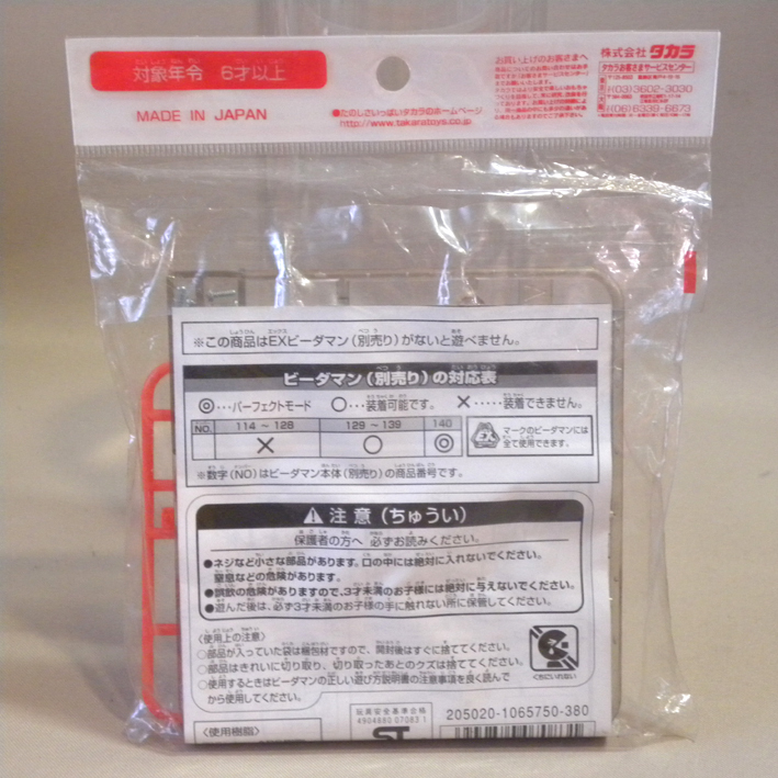 未開封 新品】タカラ スーパービーダマン EXパーツ P-77 EX 未開封 新品】タカラ スーパービーダマン EXパーツ P-77 EX