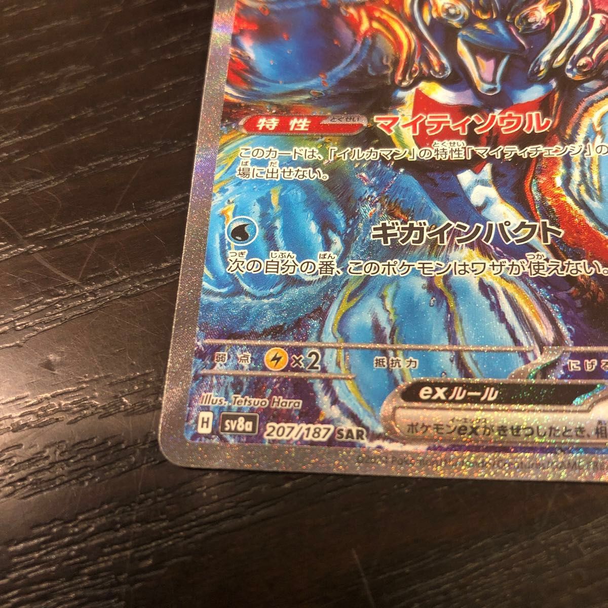 ポケモンカード テラステラフェス イルカマンex SAR 新品未使用 ポケモンカード テラステラフェス イルカマンex SAR 新品未使用