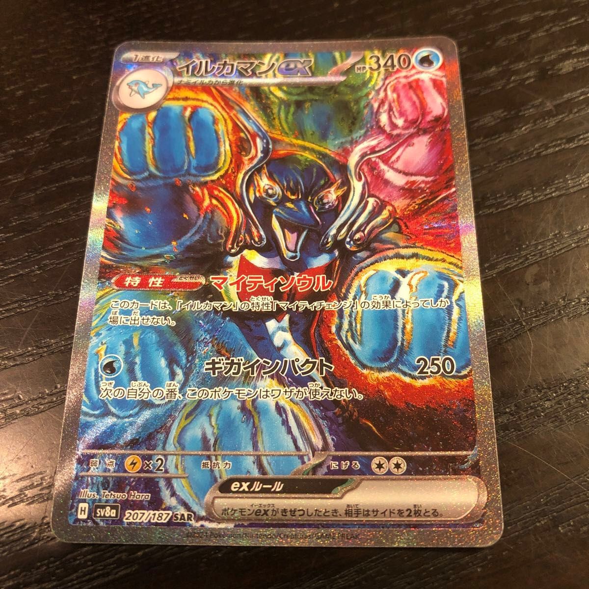 ポケモンカード テラステラフェス イルカマンex SAR 新品未使用 ポケモンカード テラステラフェス イルカマンex SAR 新品未使用