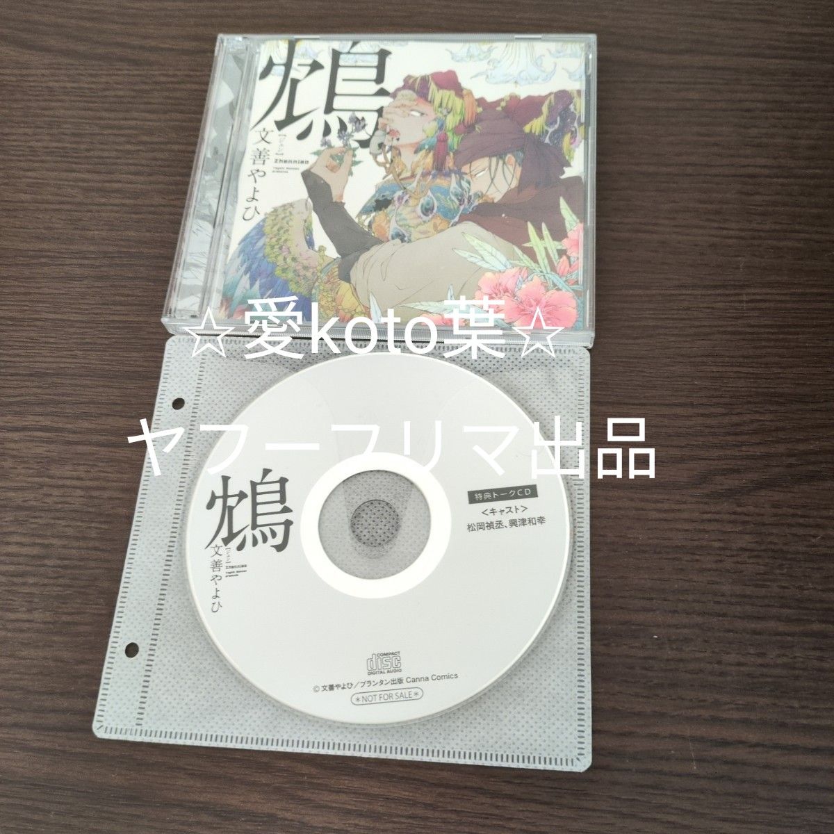 CD 鴆 ジェン/興津和幸 松岡禎丞 山中真尋 天崎滉平 中田祐矢 CD 鴆 ジェン/興津和幸 松岡禎丞 山中真尋 天崎滉平 中田祐矢