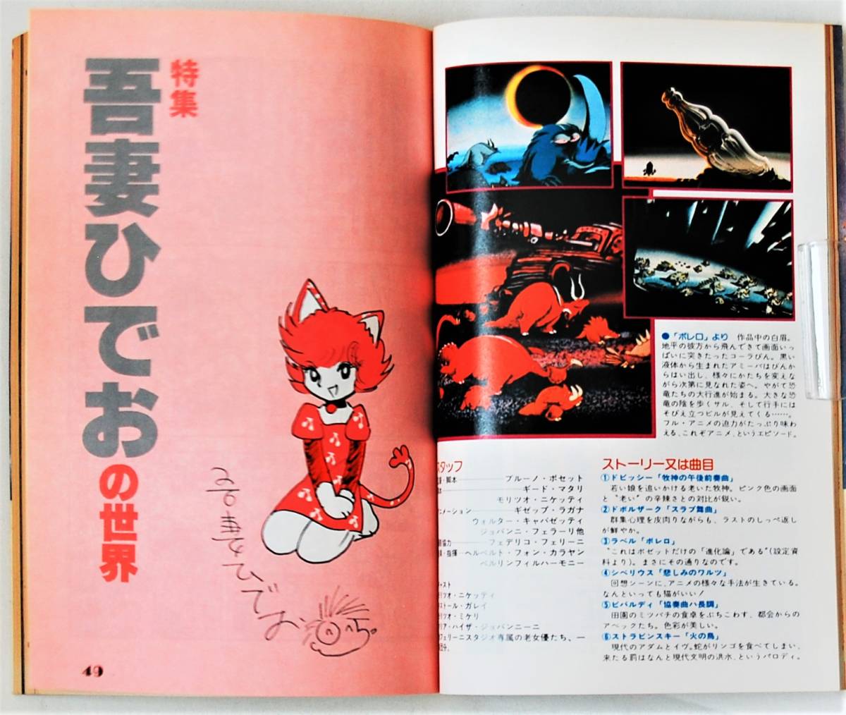 ★まんが専門誌 ぱふ／’80年3月号／特集：吾妻ひでおの世界／ひさうちみちお さべあのま 柴門ふみ 竹沢たかこ 水野流転 小田克也 小川春樹_画像7