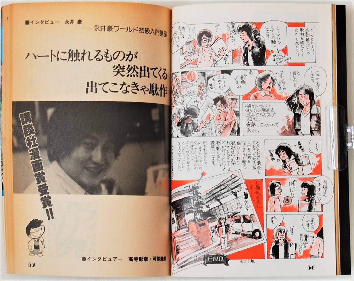 ★まんが専門誌 ぱふ／’80年6月号／特集：永井豪の世界／再録 思い出のK君／猫十字社 水樹和佳 高口里純 坂田靖子 森脇真末味 ちばてつや_画像9