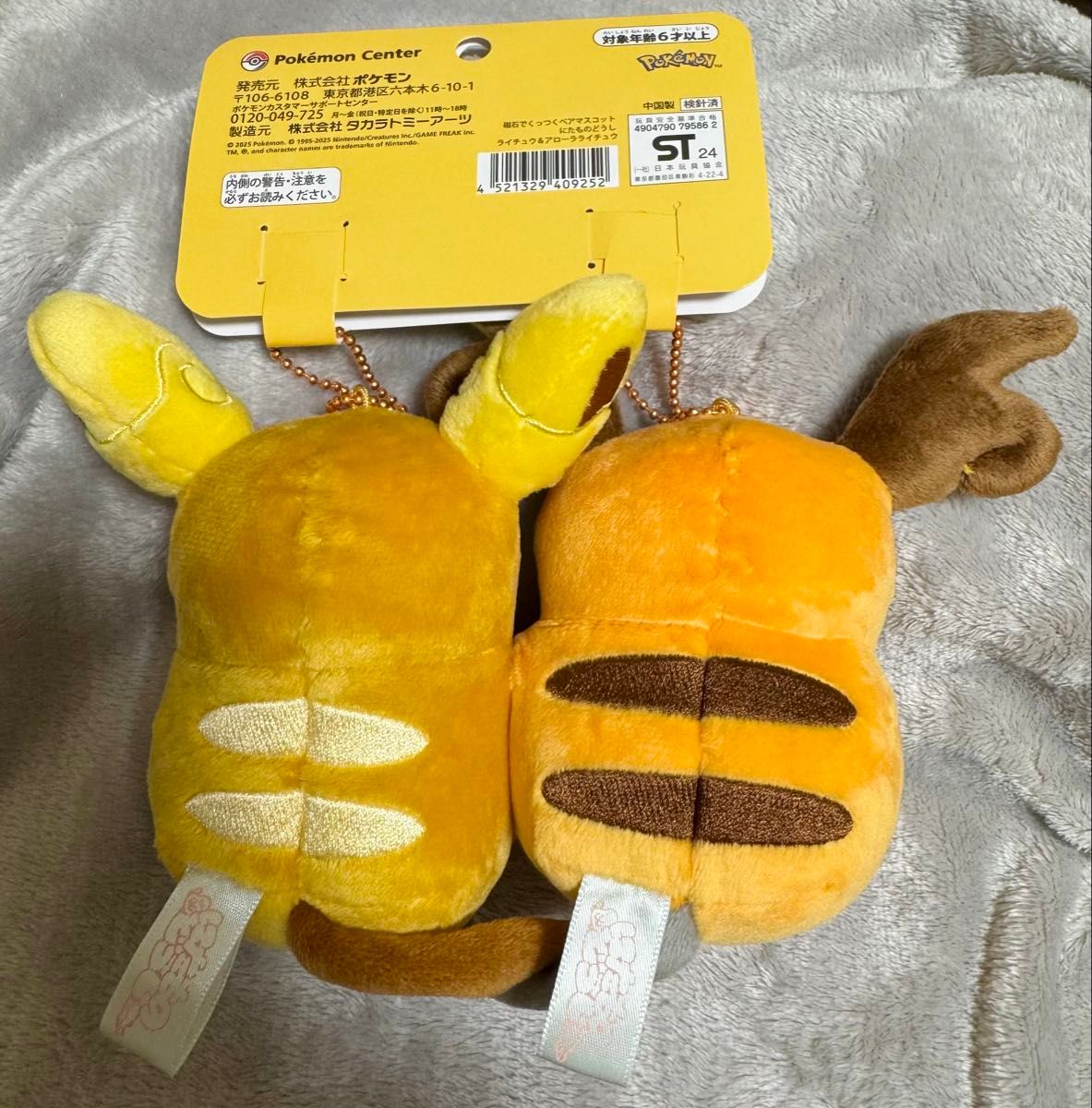 ポケモンセンター にたものどうし 磁石でくっつくマスコット ポケモンセンター にたものどうし 磁石でくっつくマスコット