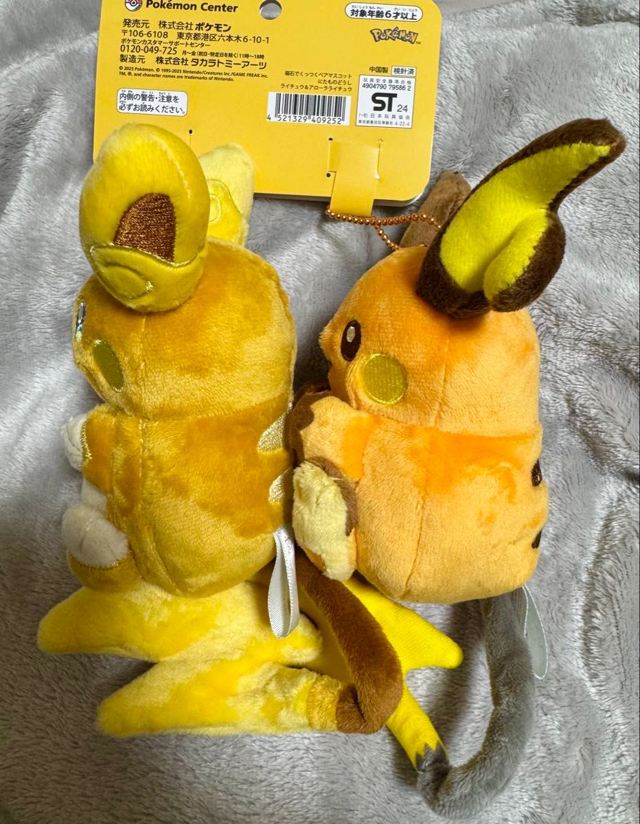 ポケモンセンター にたものどうし 磁石でくっつくマスコット ポケモンセンター にたものどうし 磁石でくっつくマスコット