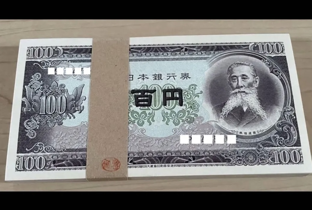 ☆板垣退助100円札 完全未使用ピン札 B号券 日本紙幣 旧紙幣 古 ☆板垣退助100円札 完全未使用ピン札 B号券 日本紙幣 旧紙幣 古