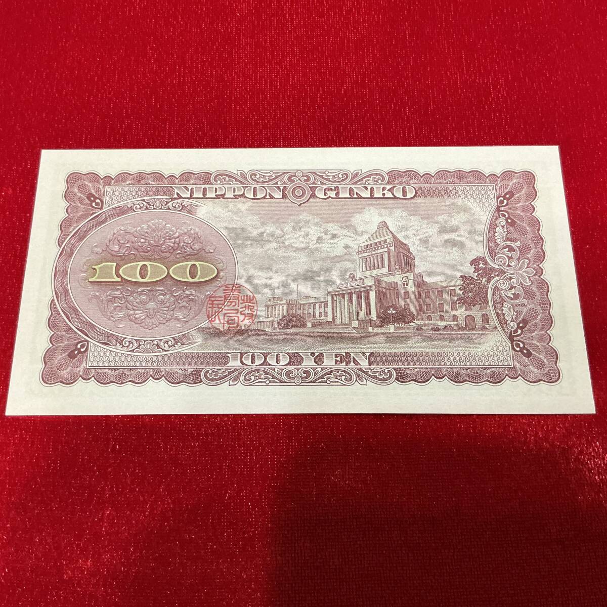 ☆板垣退助100円札 完全未使用ピン札 B号券 日本紙幣 旧紙幣 古 ☆板垣退助100円札 完全未使用ピン札 B号券 日本紙幣 旧紙幣 古
