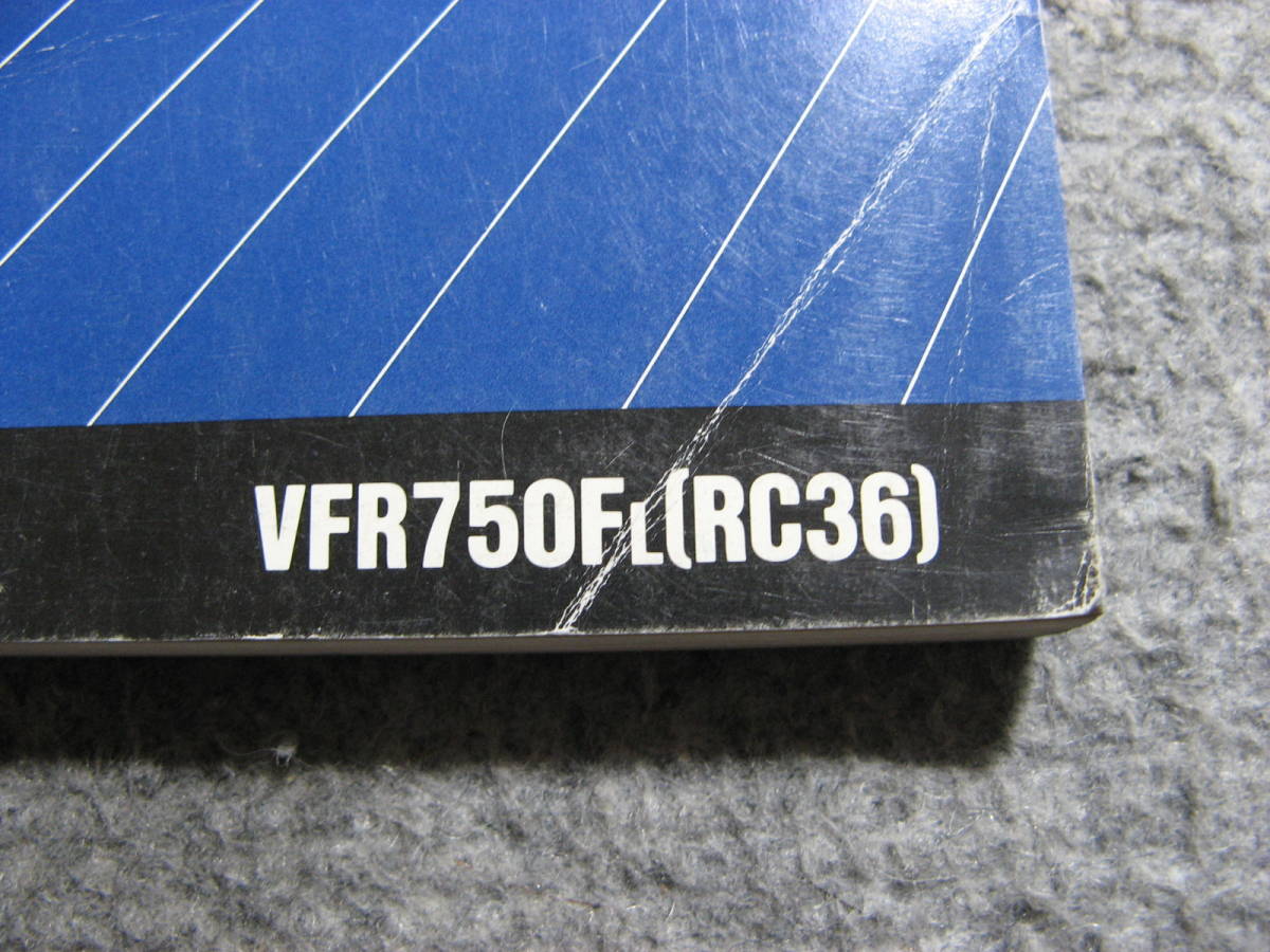 VFR750F (RC36) サービスマニュアル　中古品_画像2