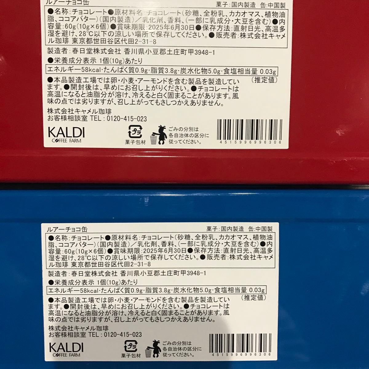 KALDI カルディ ルアーチョコ缶 赤・青 2色セット|Yahoo!フリマ KALDI カルディ ルアーチョコ缶 赤・青 2色セット|Yahoo!フリマ