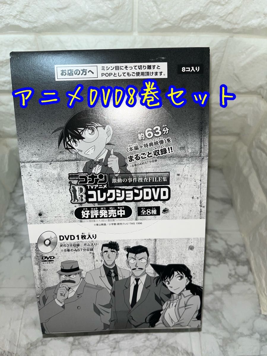 名探偵コナン TVアニメコレクションDVD 激動の事件捜査File集 8枚入り 新品未使用 名探偵コナン TVアニメコレクションDVD 激動の事件捜査File集 8枚入り 新品未使用