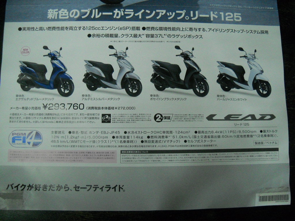 ヤフオク! - 当時物 ホンダ リード125 JF45 正規 販促 ポス...