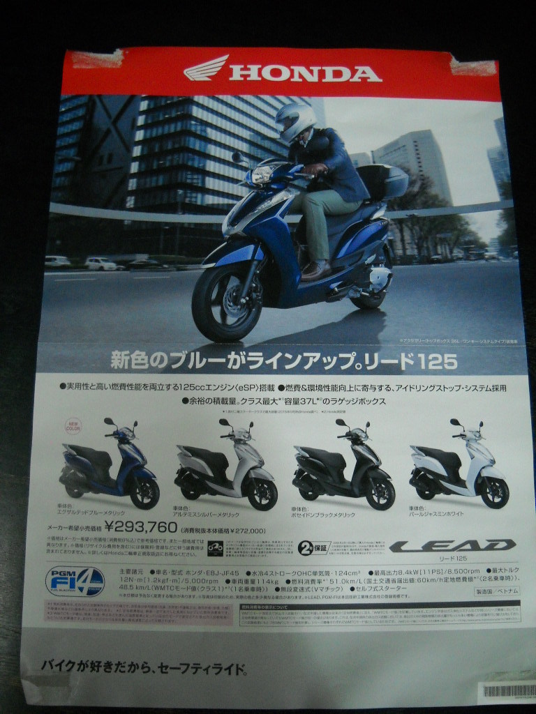 ヤフオク! - 当時物 ホンダ リード125 JF45 正規 販促 ポス...