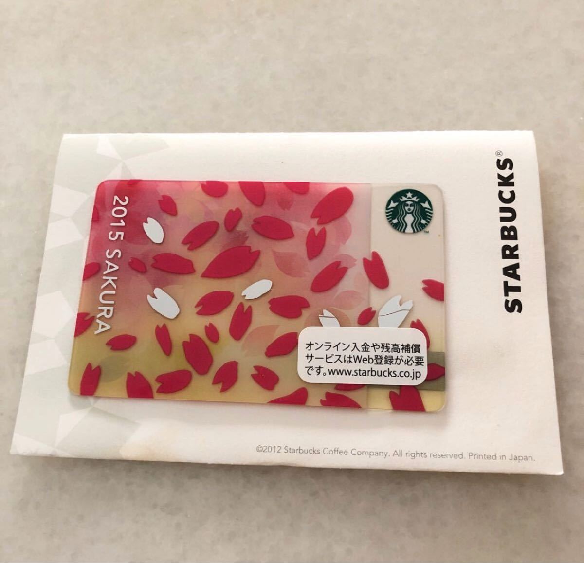 スターバックスカード　2015 桜　使用済み　残高0