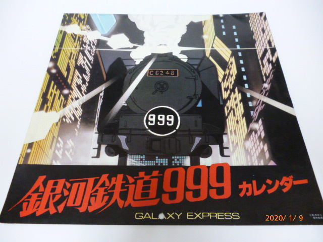 レコード関連 雑貨 表紙・付属品等 まとめ売り 銀河鉄道999 エルガイム キタキツネ物語 雑誌切り抜き等 ジャンク品 ヤマト80サイズ[D-122]_画像4