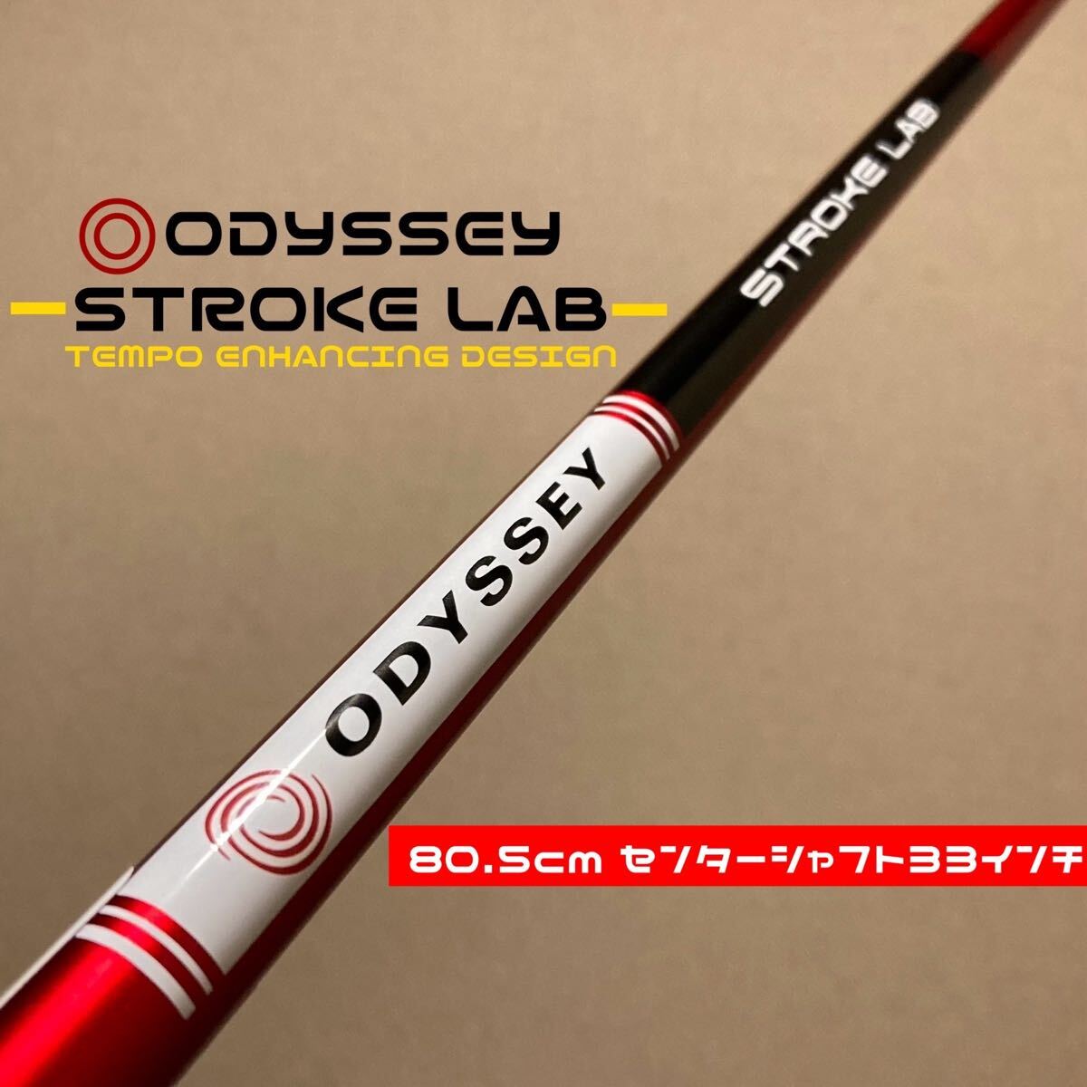 [ центральный вал 33 дюймовый для ]80.5cm Odyssey ход labo красный красный короткая клюшка карбоновый вал ODYSSEY STROKE LAB RED CS новый товар 7