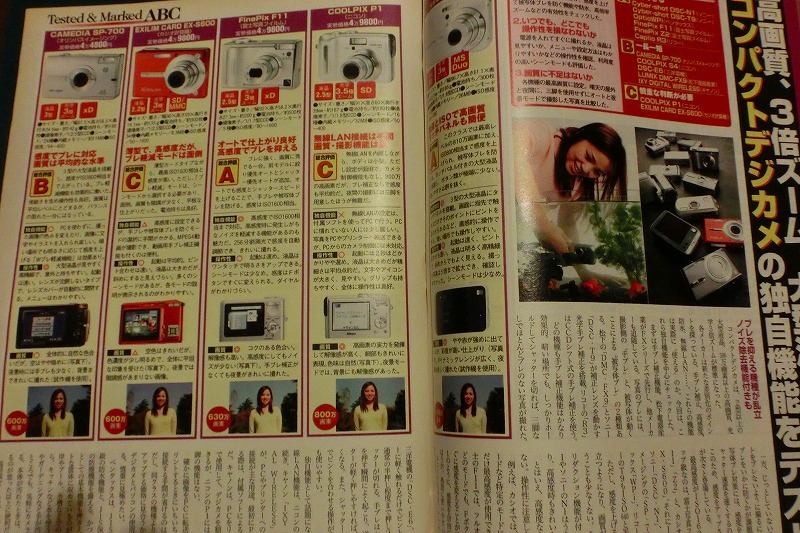 [ magazine ] Nikkei to Len ti2006 year 1 month ..250 number special collection new product 160 complete test radio-controller digital camera advertisement . Hara tree .AU KDDI TRENDY liquidation collection 