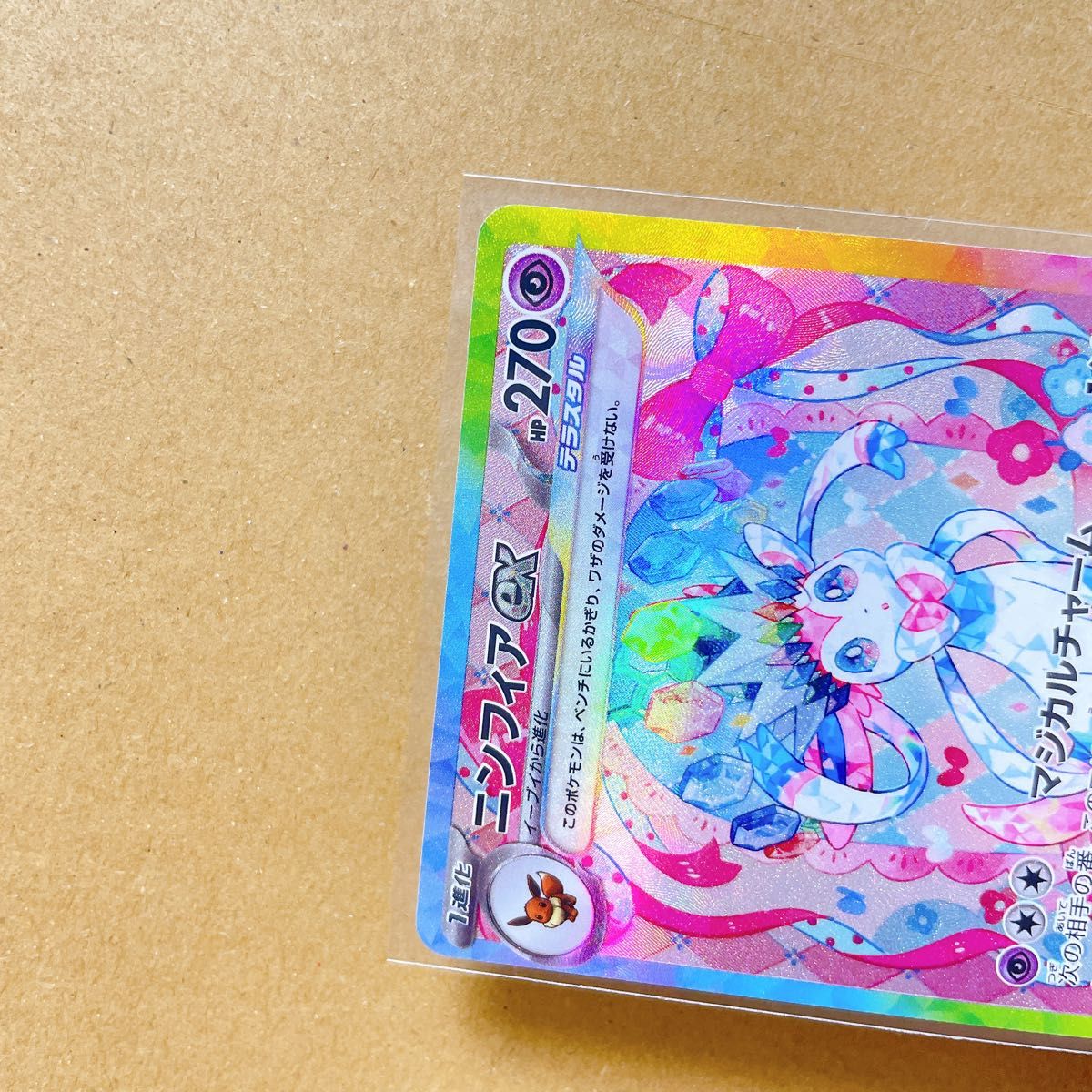 ニンフィアex SAR SR ポケモンカード テラスタルフェスex ニンフィアex SAR SR ポケモンカード テラスタルフェスex
