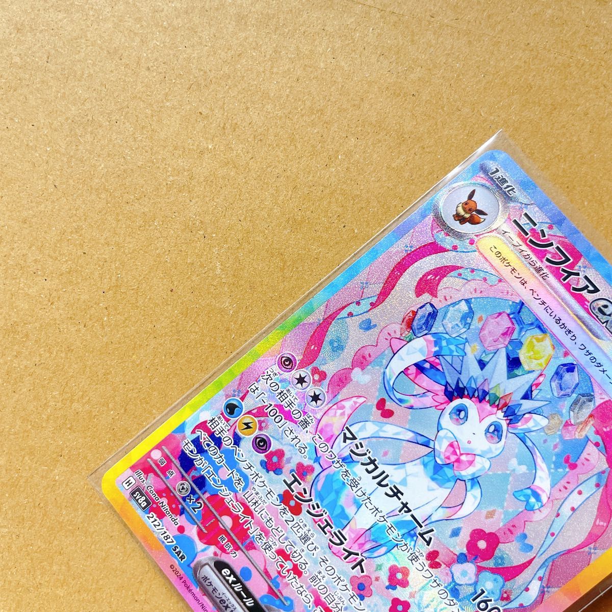 ニンフィアex SAR SR ポケモンカード テラスタルフェスex ニンフィアex SAR SR ポケモンカード テラスタルフェスex