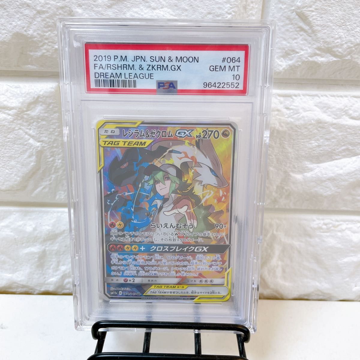 ポケモンカード ポケカ PSA10 SAR SR レシラム&ゼクロムGX N ポケモンカード ポケカ PSA10 SAR SR レシラム&ゼクロムGX N