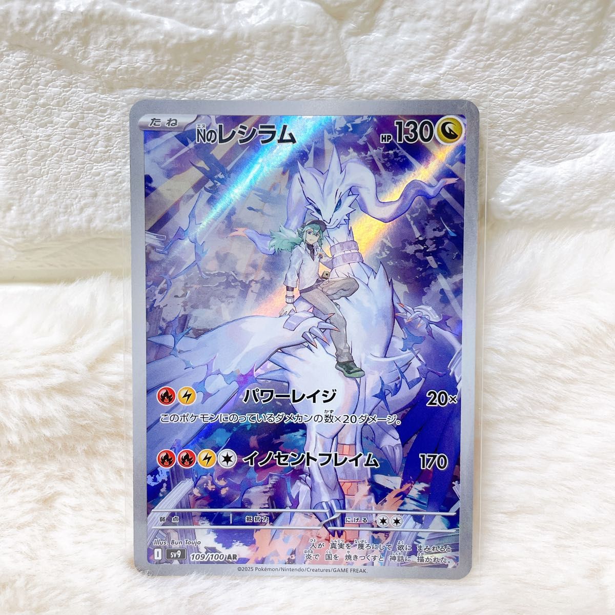 Nのレシラム AR ポケモンカード バトルパートナーズ ポケカ Nのレシラム AR ポケモンカード バトルパートナーズ ポケカ