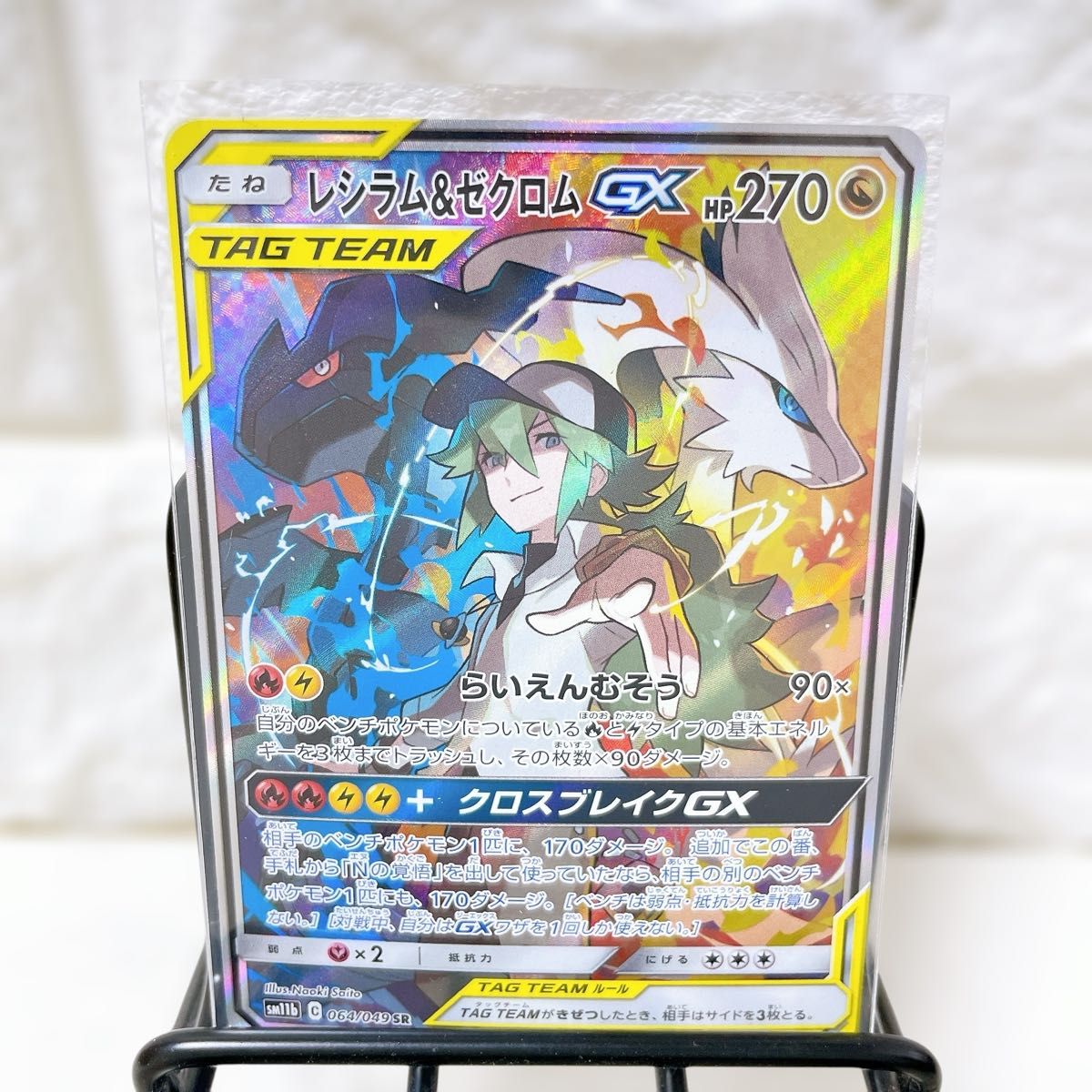 ポケモンカード ポケカ SAR SR レシラム&ゼクロムGX N タッグ ポケモンカード ポケカ SAR SR レシラム&ゼクロムGX N タッグ