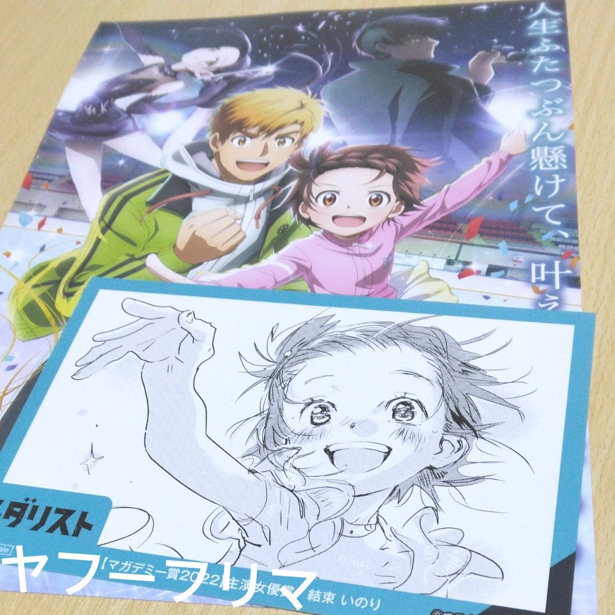 美品】非売品 メダリスト つるまいかだ イラストカード ポスト 美品】非売品 メダリスト つるまいかだ イラストカード ポスト