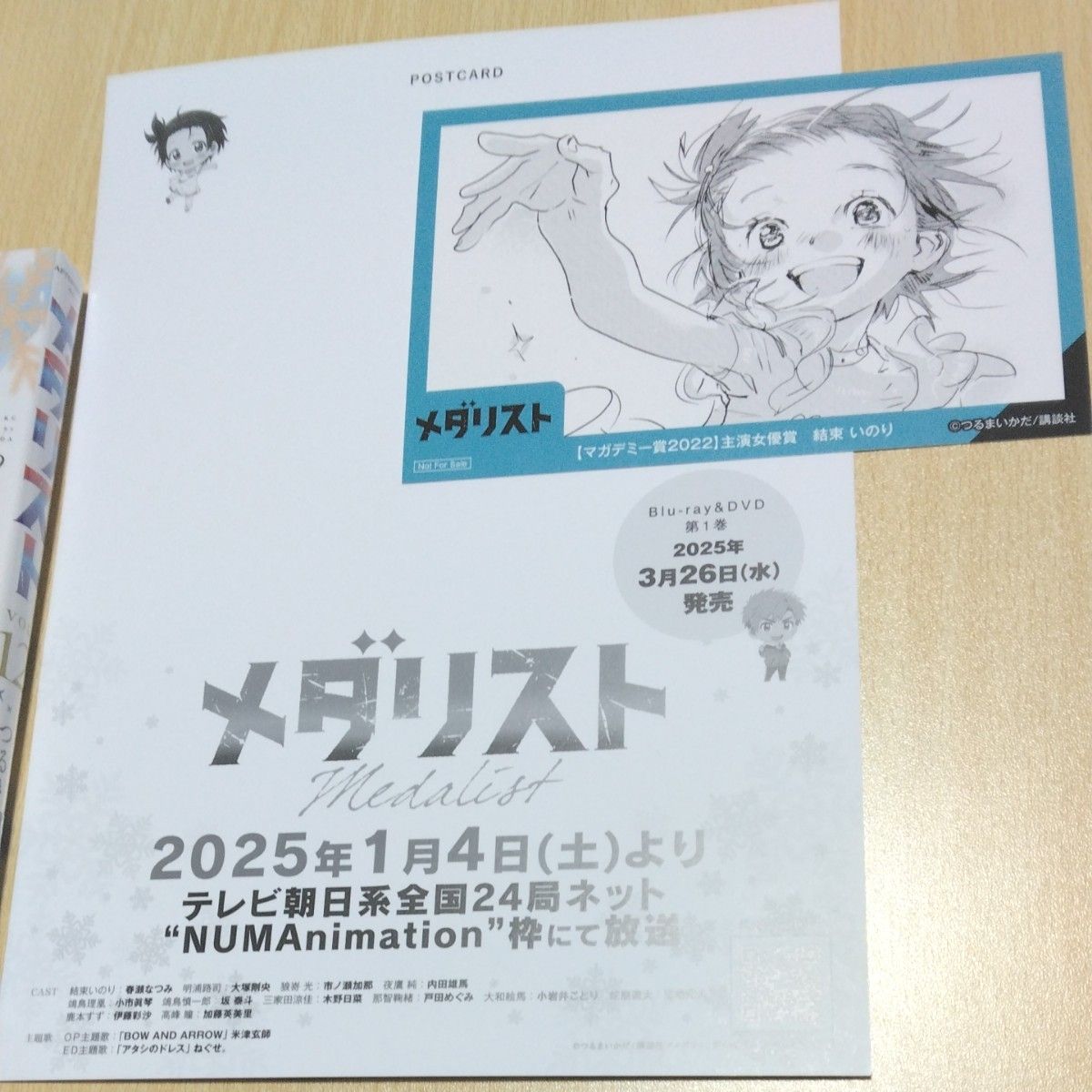 メダリスト 12巻 初版 つるまいかだ 非売品ポストカード 2種つき メダリスト 12巻 初版 つるまいかだ 非売品ポストカード 2種つき