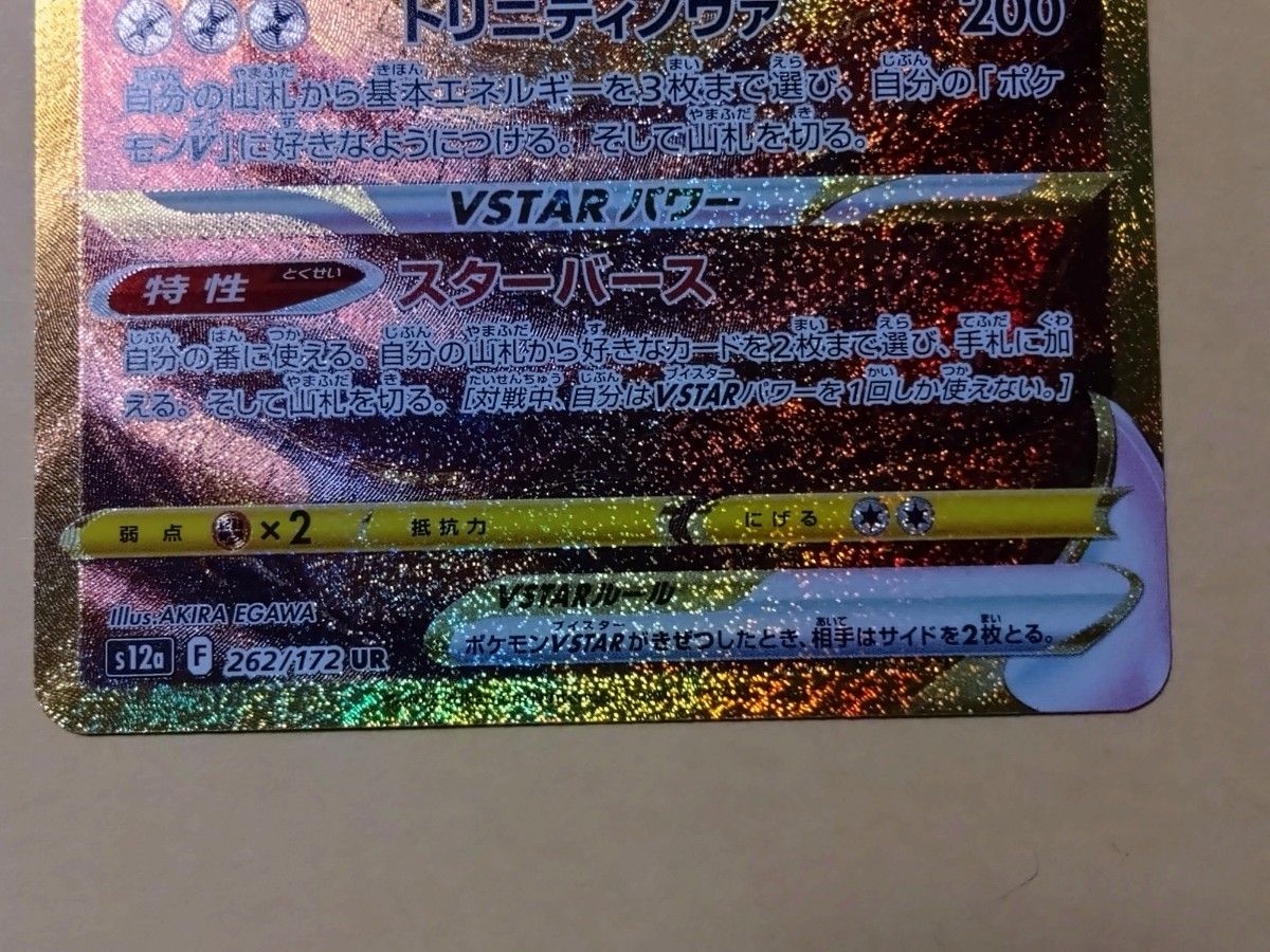 ポケモンカードゲーム アルセウスVSTAR UR ポケモンカード ポケモンカードゲーム アルセウスVSTAR UR ポケモンカード