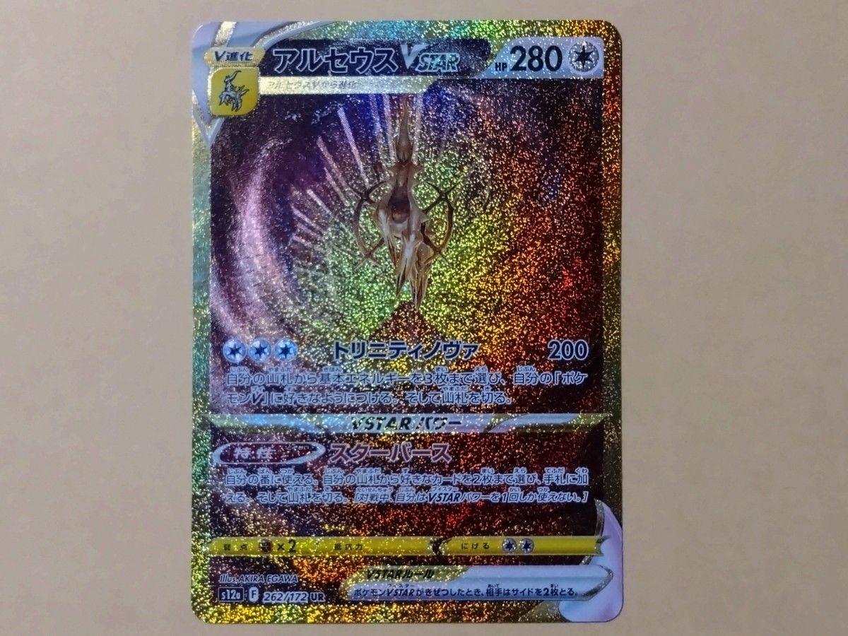 ポケモンカードゲーム アルセウスVSTAR UR ポケモンカード ポケモンカードゲーム アルセウスVSTAR UR ポケモンカード