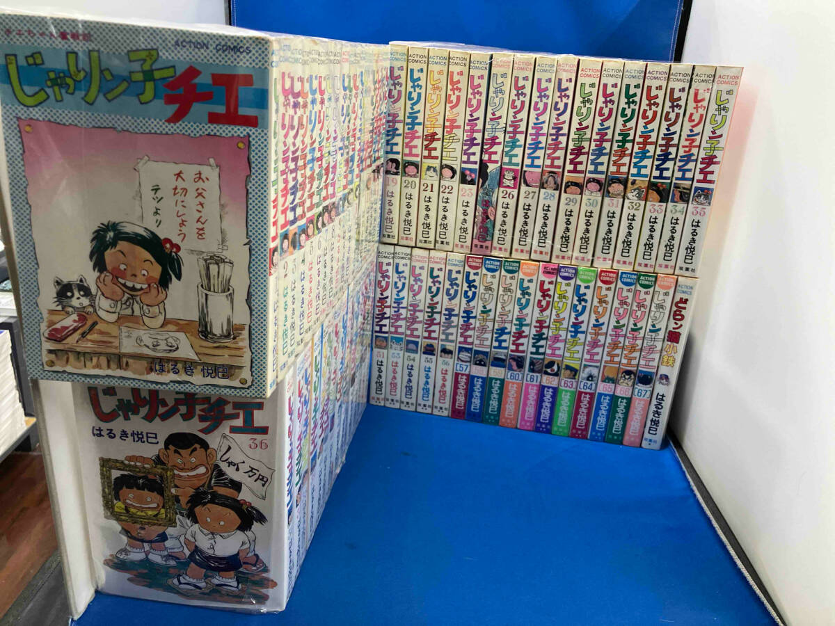 国内外の人気が集結 ジャンク 抜けあり 全66冊セット じゃりン子チエ はるき悦巳 青年
