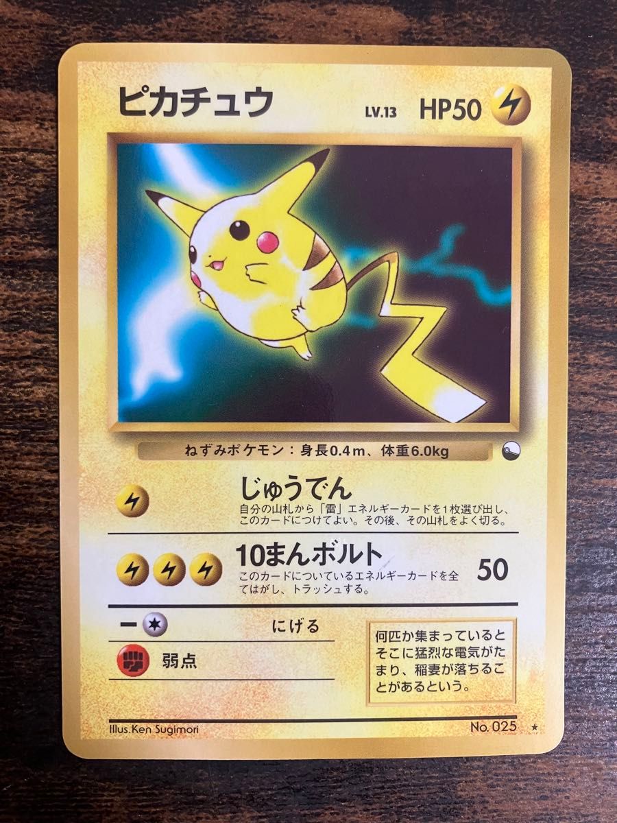 ピカチュウ クイックスターターギフト じゅうでん 旧裏 ポケモン ピカチュウ クイックスターターギフト じゅうでん 旧裏 ポケモン