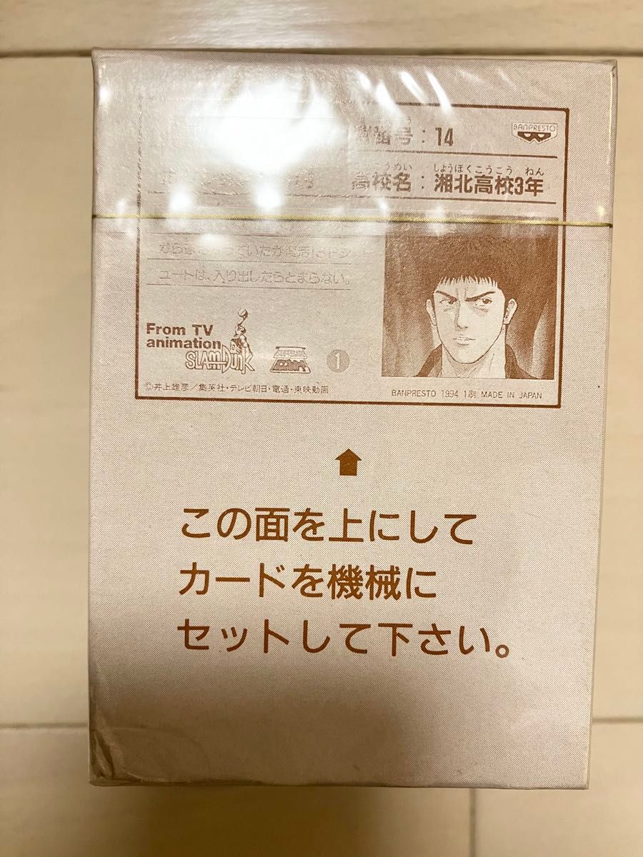 未開封】 スラムダンク バンプレカード バンプレスト 非売品 未開封】 スラムダンク バンプレカード バンプレスト 非売品