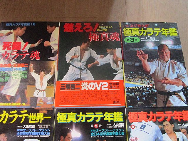 [9 pcs. together ][ ultimate genuine ka Latte yearbook ( no. 1 number ~ no. 9 number )]( international karate road ream .* ultimate genuine . pavilion ) large mountain times . pine . chapter .