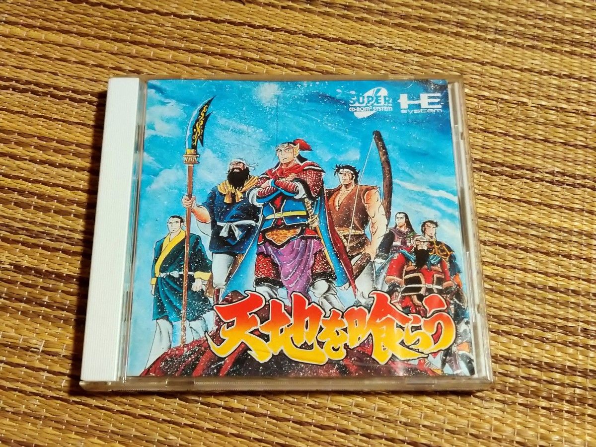 PCエンジン 天地を喰らう 動作確認済み PCE super cd-rom2 PCエンジン 天地を喰らう 動作確認済み PCE super cd-rom2