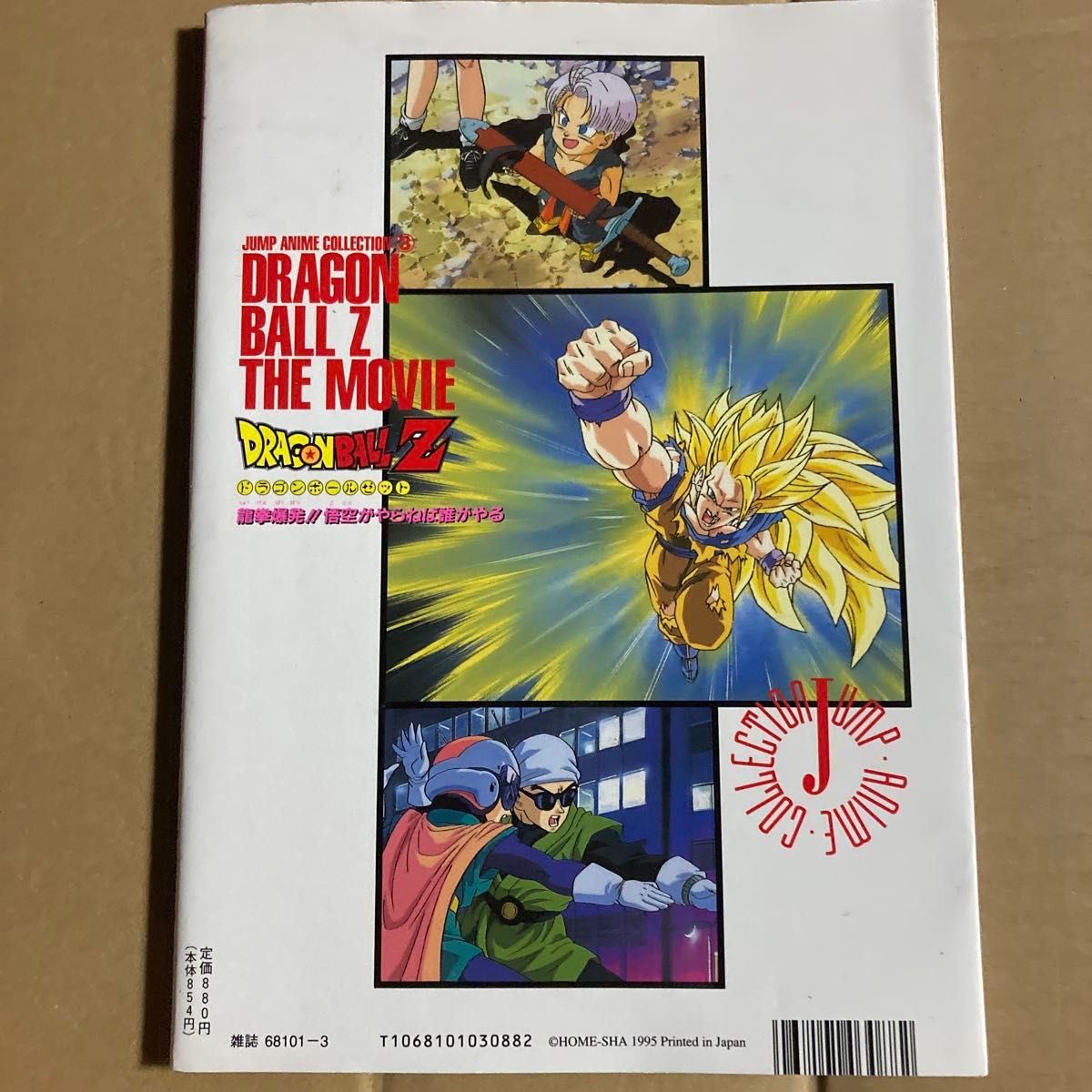 ドラゴンボールZ 龍拳爆発 悟空がやらねば誰がやる 映画編 ドラゴンボールZ 龍拳爆発 悟空がやらねば誰がやる 映画編
