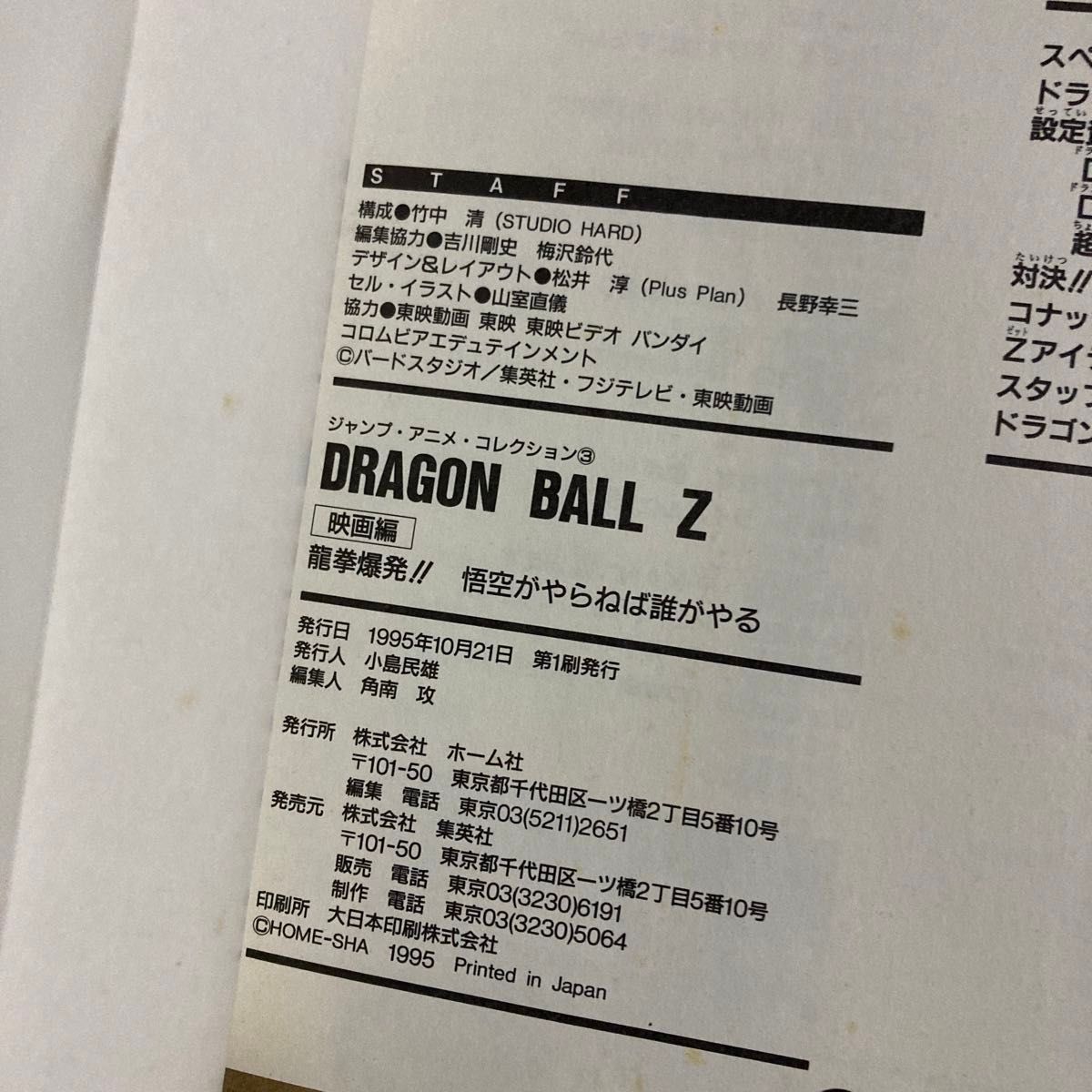 ドラゴンボールZ 龍拳爆発 悟空がやらねば誰がやる 映画編 ドラゴンボールZ 龍拳爆発 悟空がやらねば誰がやる 映画編