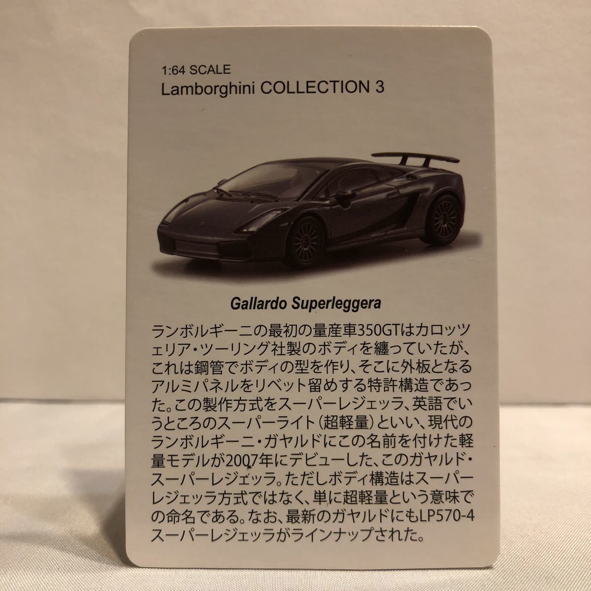 京商 1/64 Lamborghini #3 Gallardo Superleggera ランボルギーニ スーパーレジェッラ スーパーレッジェーラ ミニカー モデルカー_画像5