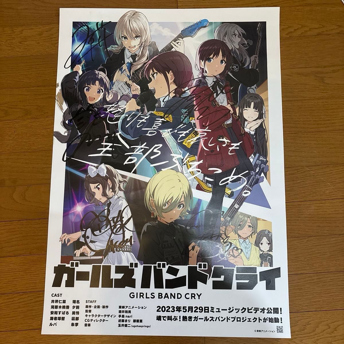 トゲナシトゲアリ ガールズバンドクライ 直筆サイン B2ポスター トゲナシトゲアリ ガールズバンドクライ 直筆サイン B2ポスター